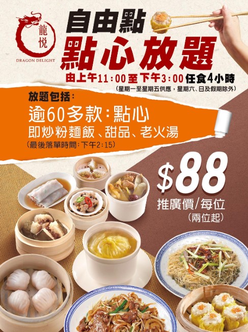 火炭龙悦点心放题