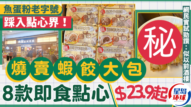 鱼蛋粉老字号“乐园”踩入点心界