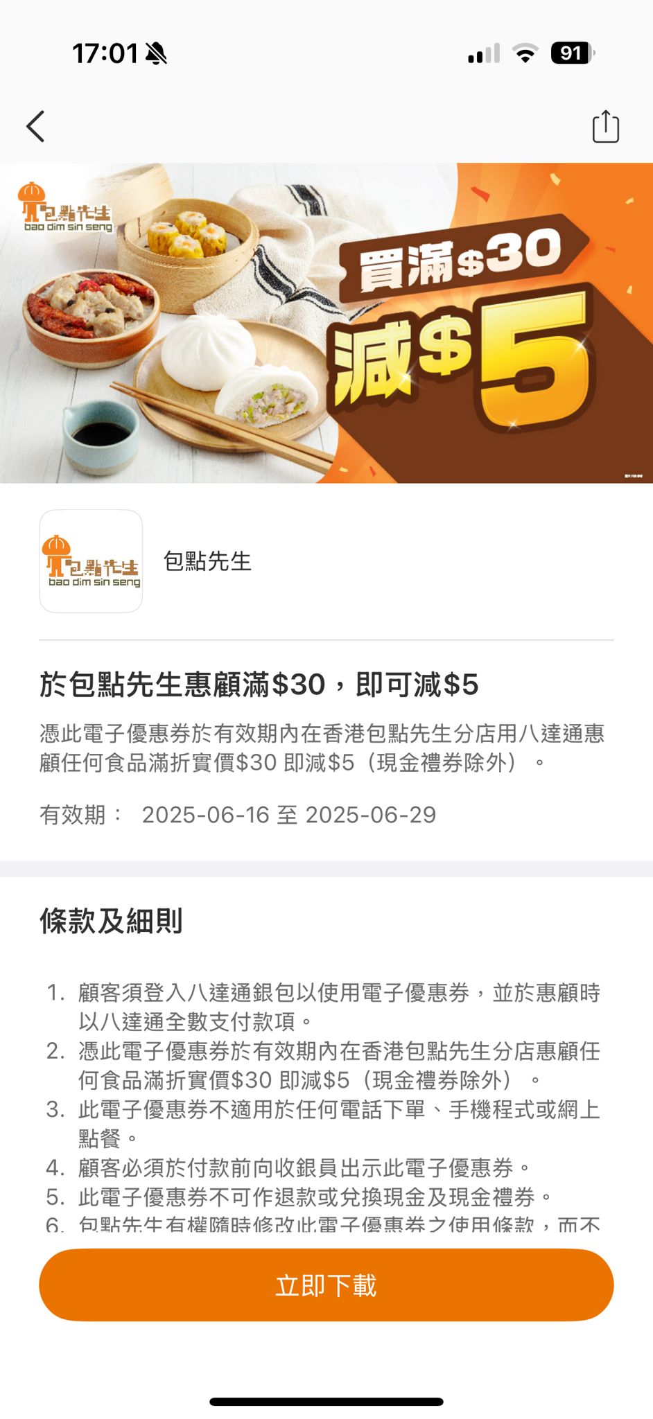 八达通6月限定优惠｜包点先生