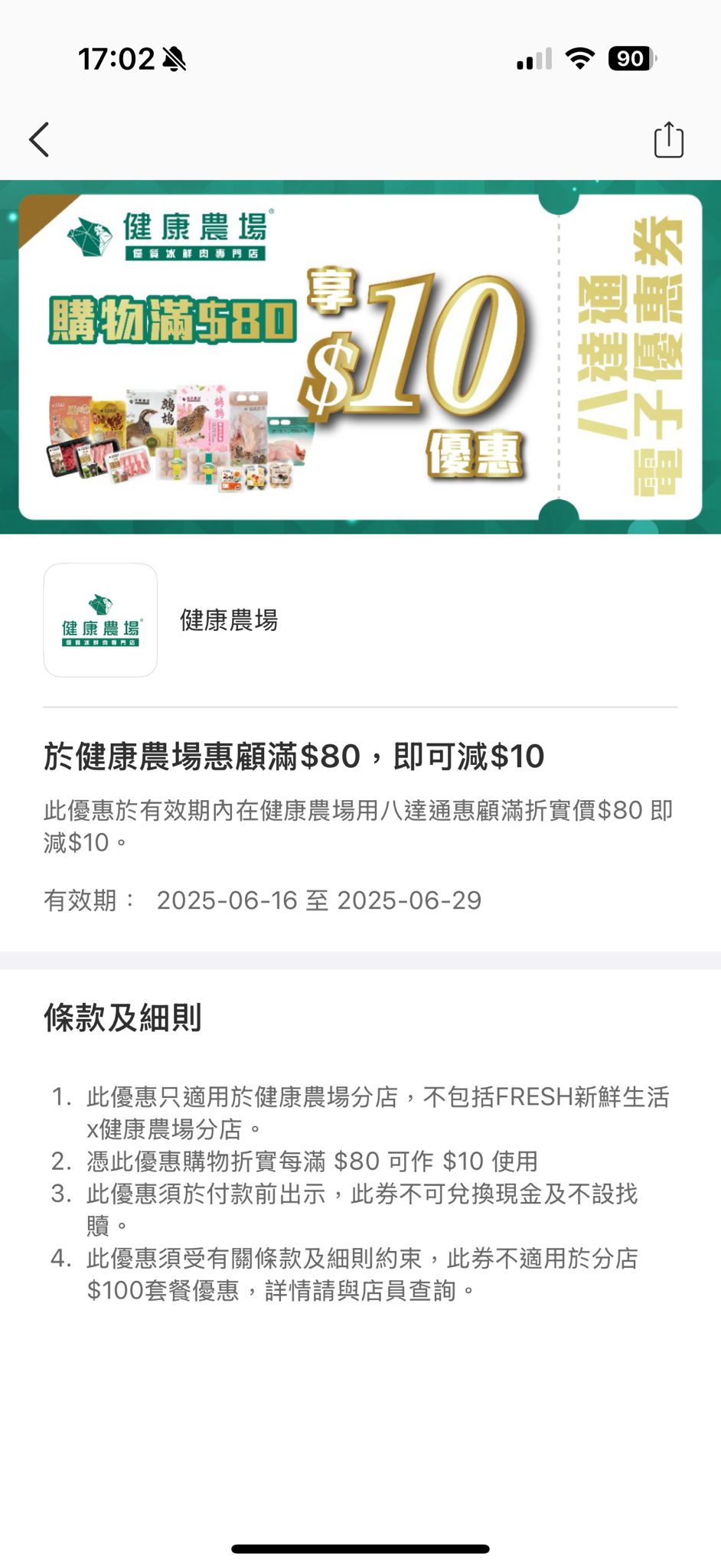 八达通6月限定优惠｜健康农场