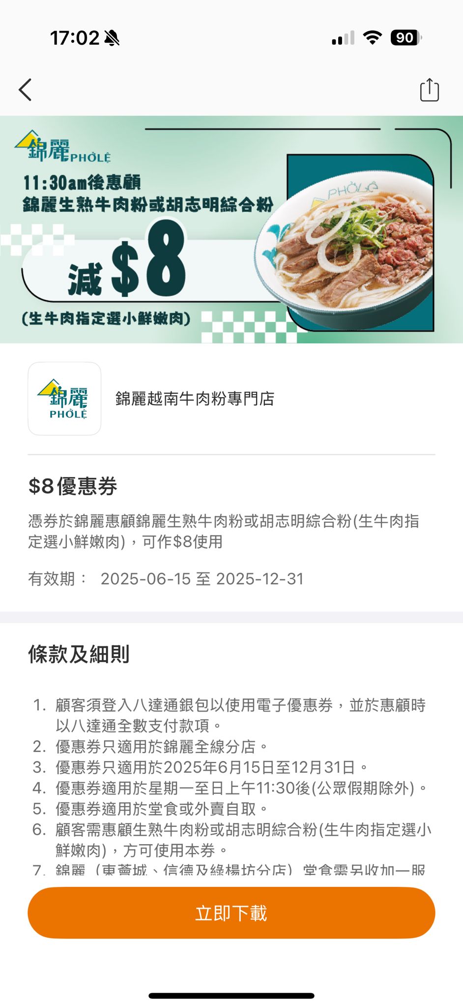 八达通6月限定优惠｜锦丽