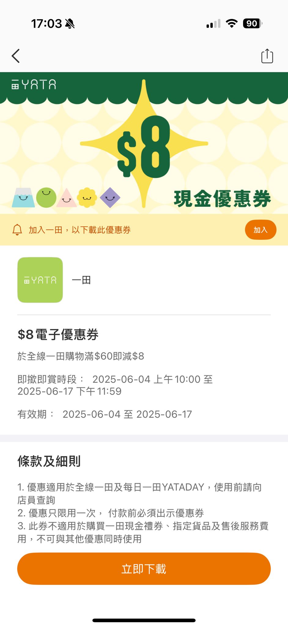 八达通6月限定优惠｜一田