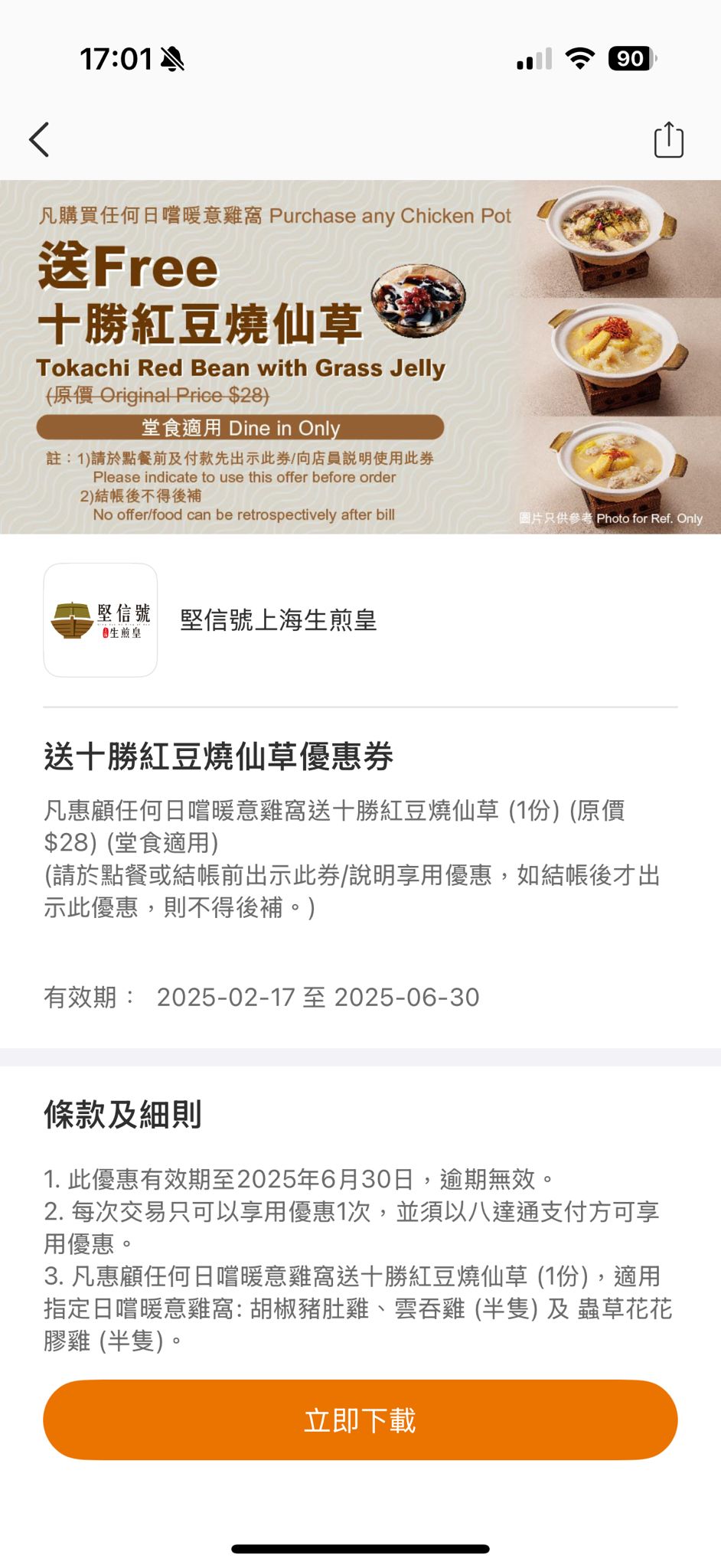 八达通6月限定优惠｜坚信号