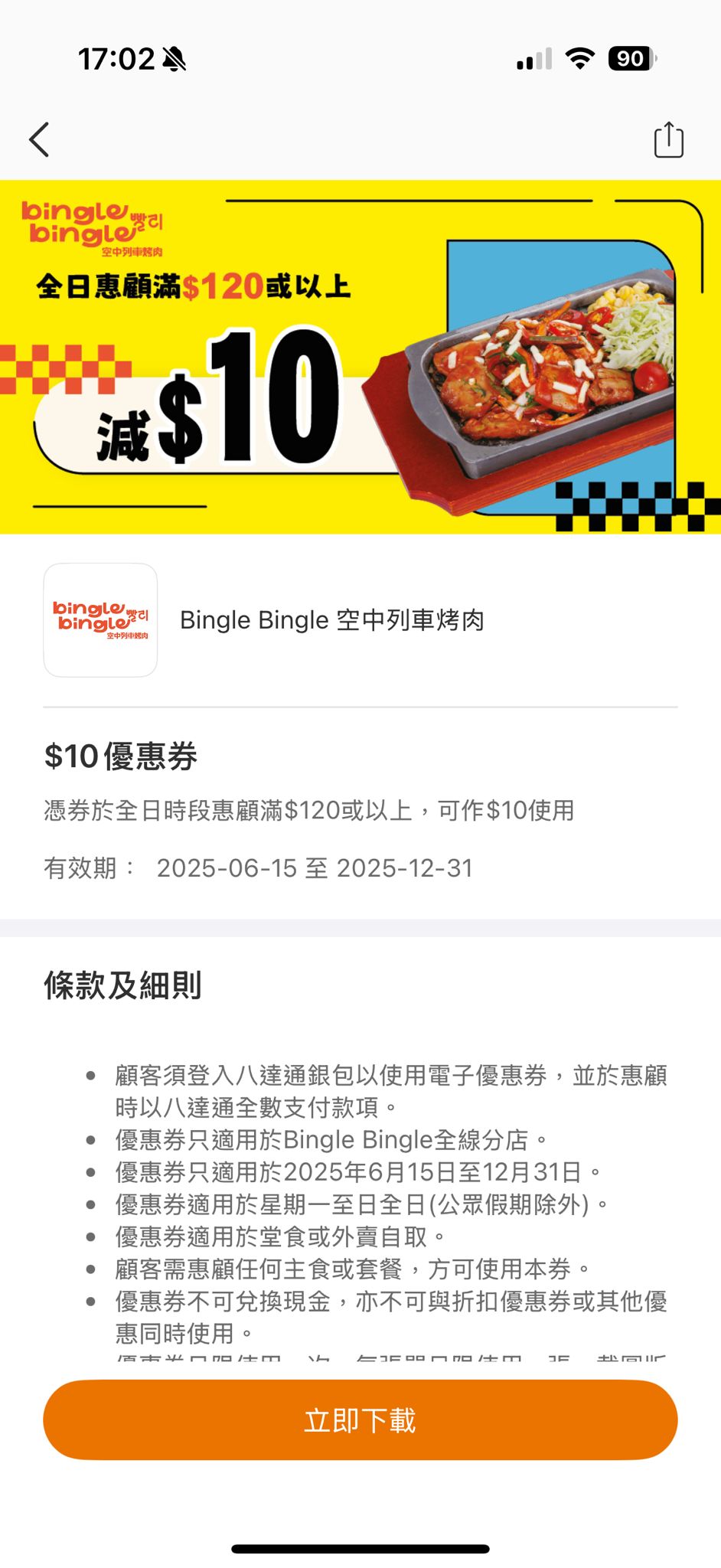 八达通6月限定优惠｜Bingle Bingle