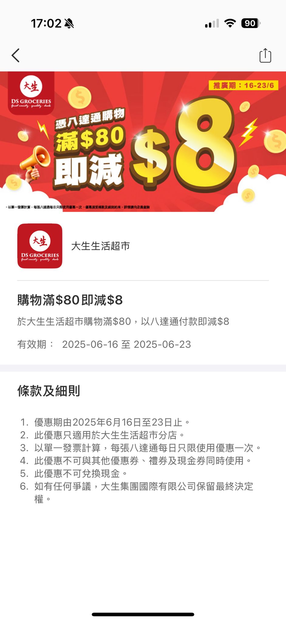 八达通6月限定优惠｜大生超市