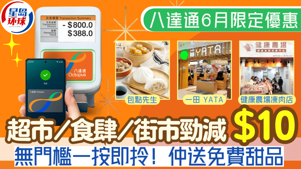 八达通
