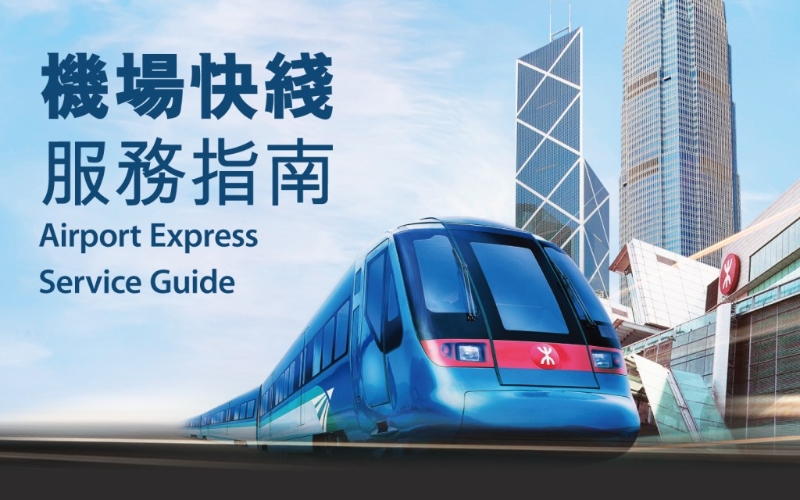 港铁机场快綫票价即于本月起加价9.4%,迎来8年来首次加价 港铁机场快綫票价即于本月起加价9.4%,迎来8年来首次加价