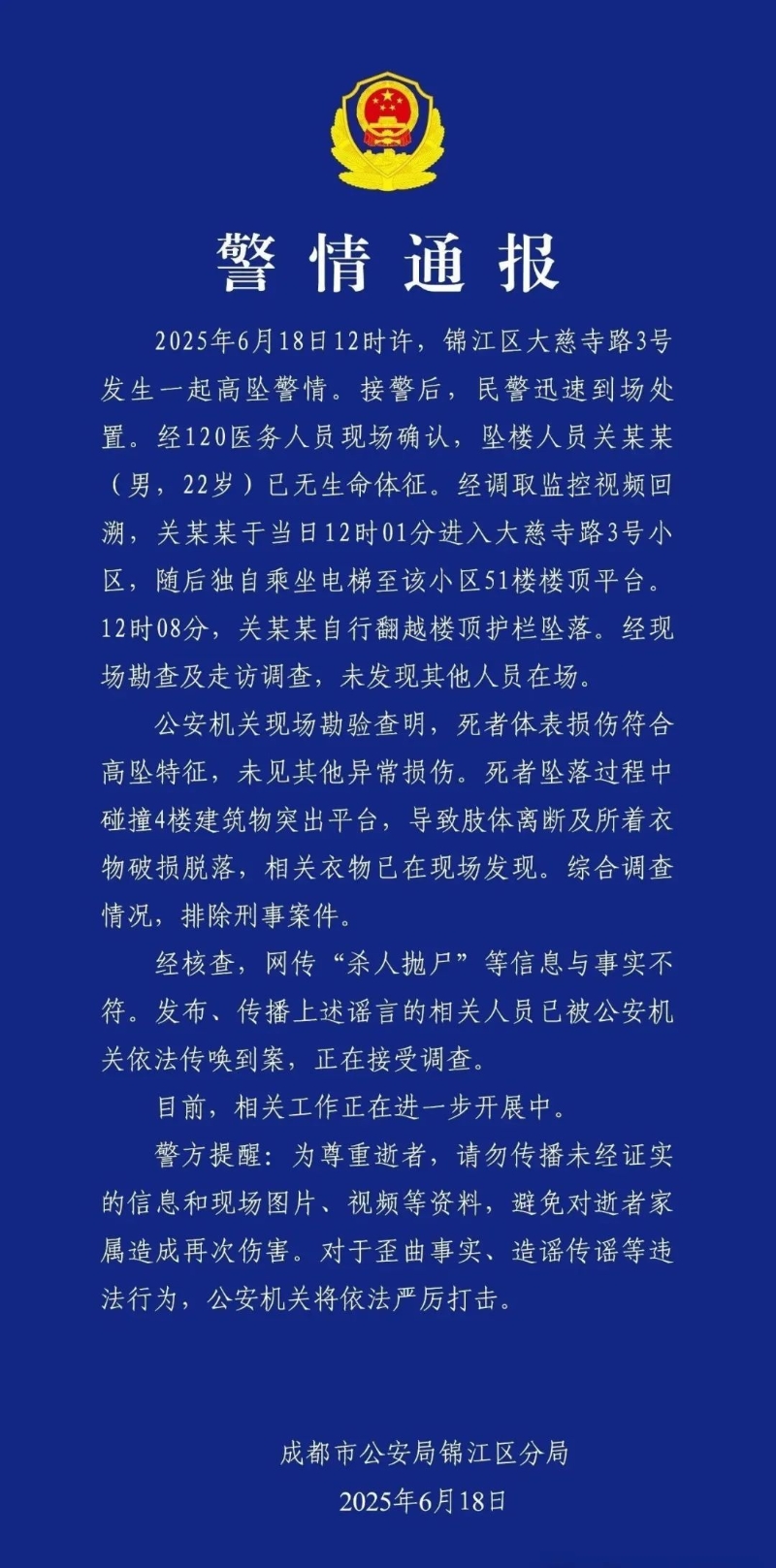 通报