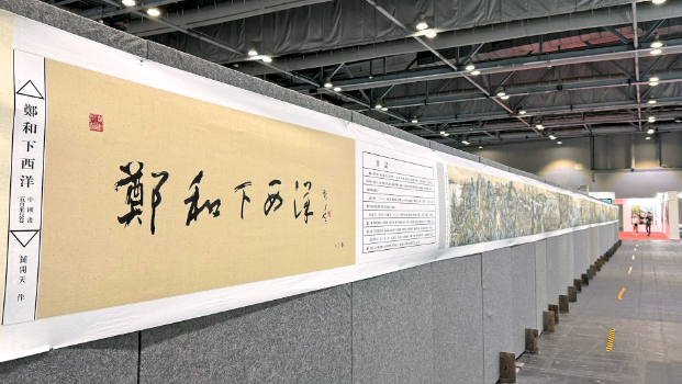 【Art】《郑和下西洋》巡展续航，穿越六世纪古今对话