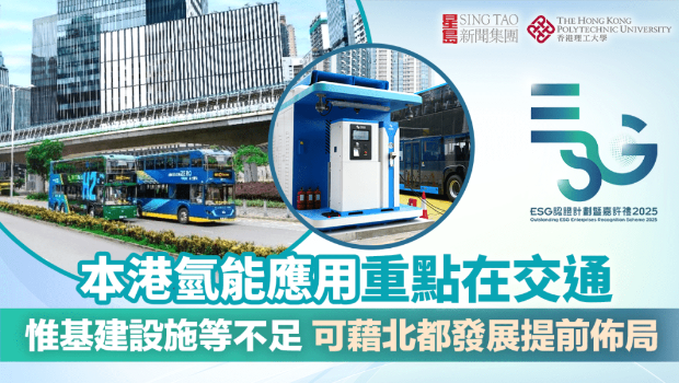 香港氢能应用重点在交通，惟基建设施等不足，可藉北都发展提前布局
