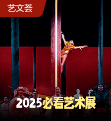ArtCan艺文聚焦 | 《我佛无著经》志难忘，铿微艺术，薪火传承
