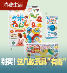 消委会评测泥胶黏土玩具，3款防腐剂超标，一款超标逾11倍