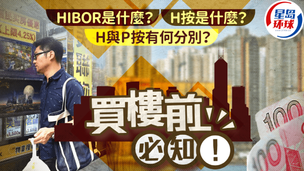 HIBOR