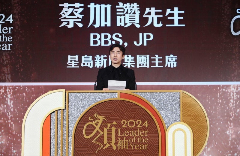 星岛新闻集团主席蔡加讚致辞。