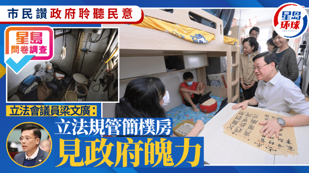 星岛问卷调查｜对政府观感，聆听民意居首，议员：规管简朴房见魄力
