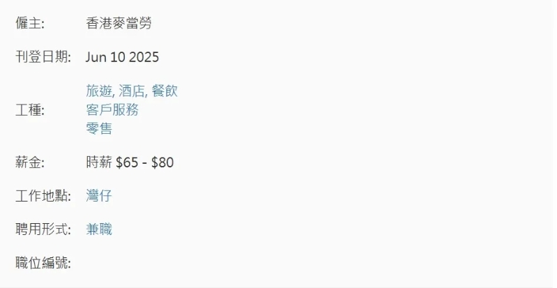 麦当劳兼职