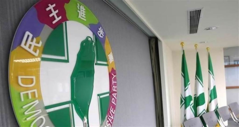 民进党中央党部
