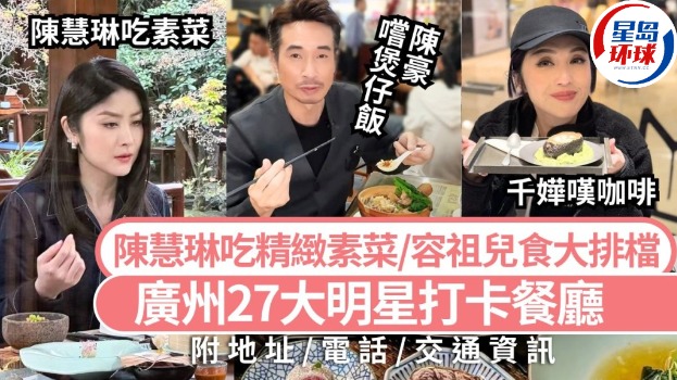 27大明星打卡餐厅攻略 27大明星打卡餐厅攻略