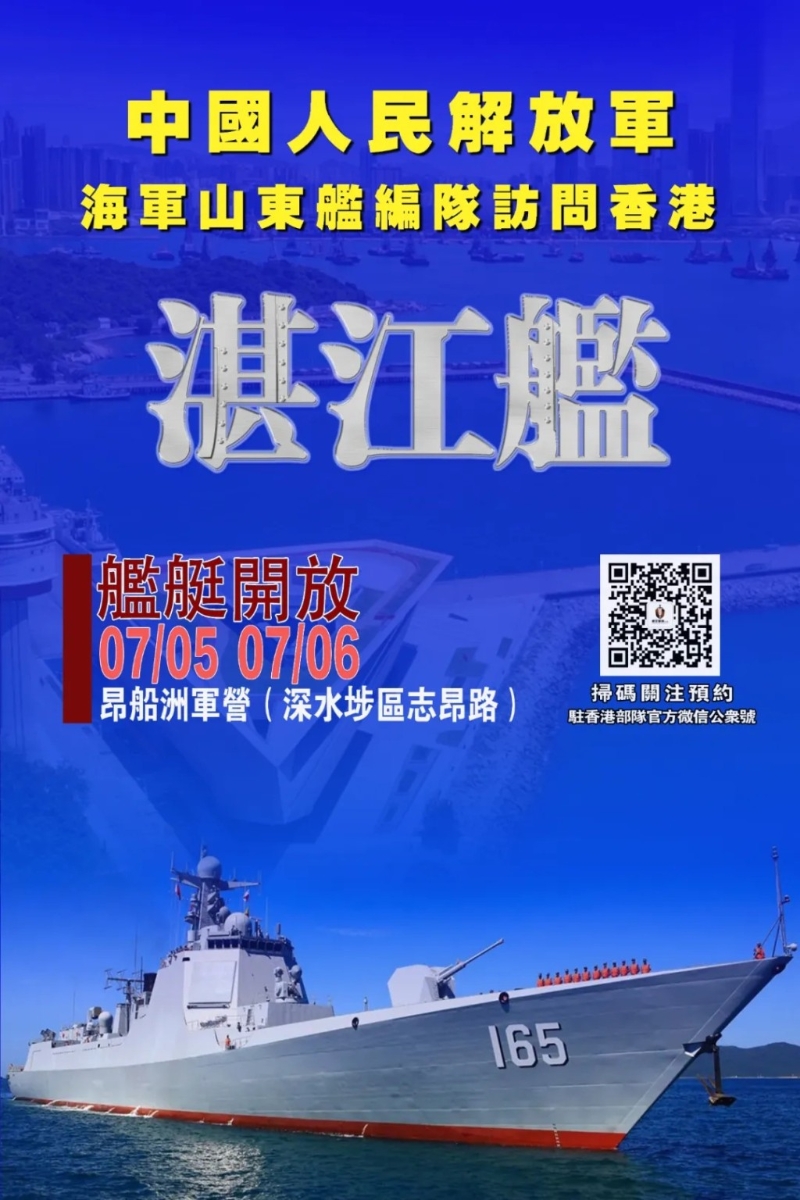 湛江舰 湛江舰