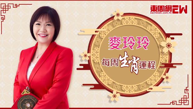 麦玲玲每周生肖运程