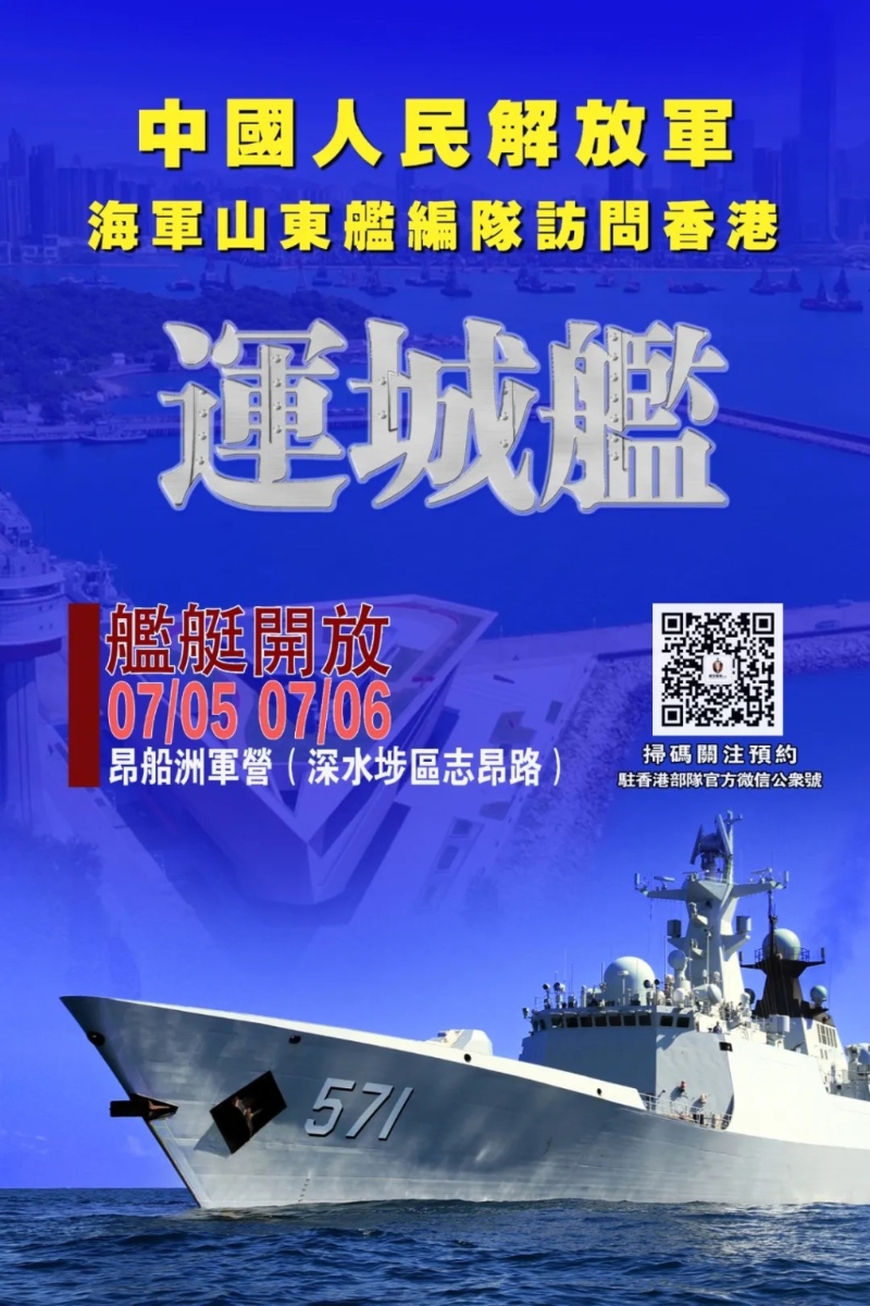 运城舰
