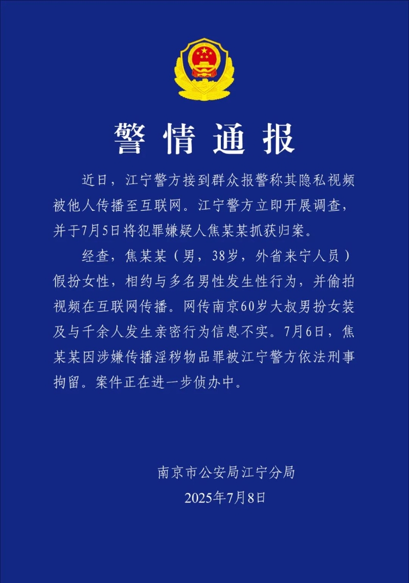 通报