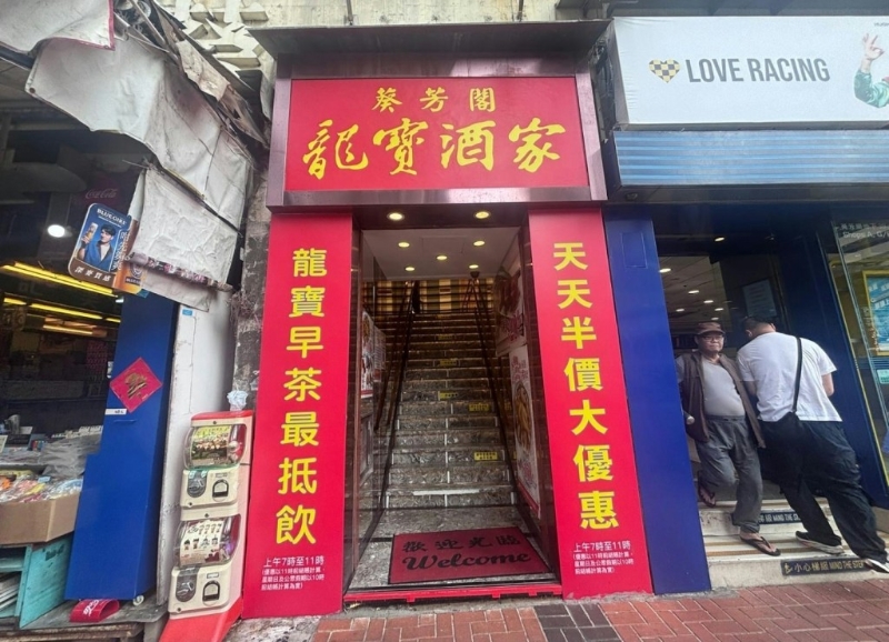 龙宝酒楼 龙宝酒楼