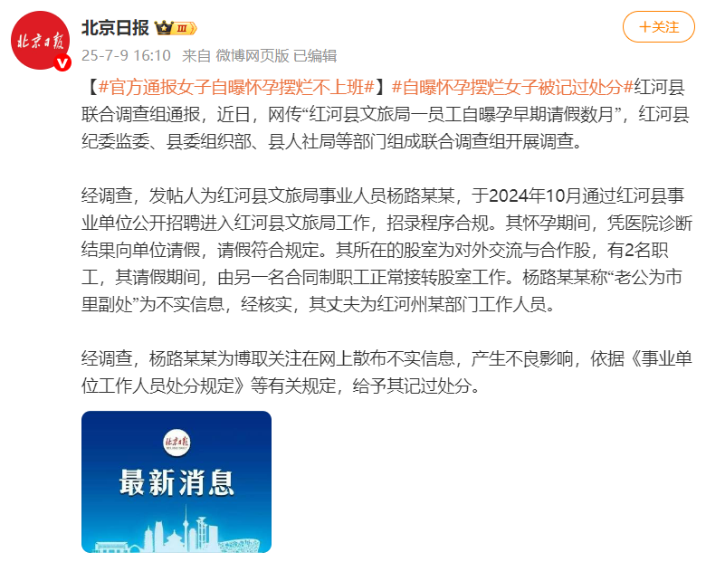 北京日报截图