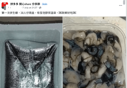 拼多多还是“拼屙屙”？港人19元网购生蚝，引发一堆质疑