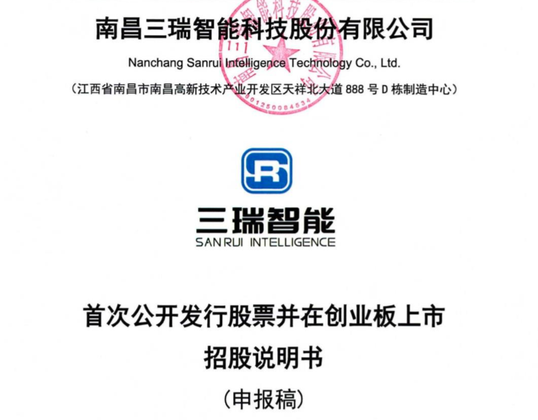 三瑞智能1