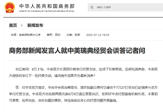 商务部截图