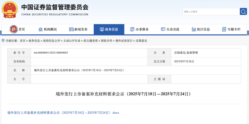 深演智能冲刺港股IPO，股东曾违反外汇管理规定遭问询