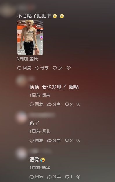 向佐被怀疑贴乳贴。