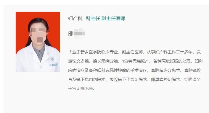 邵医生系妇产科科主任