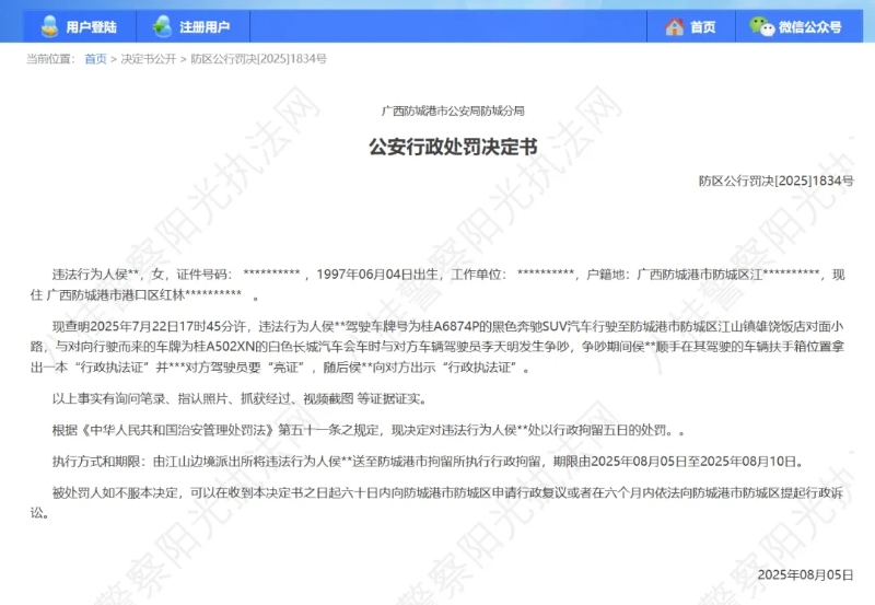行政处罚
