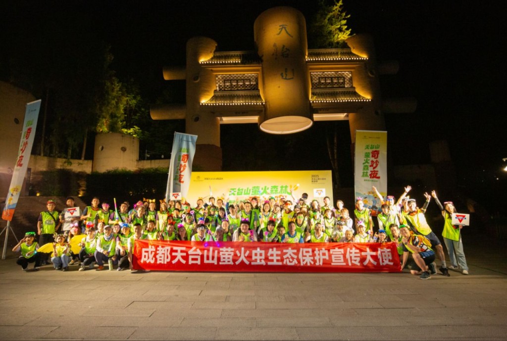 活动参加者到访国家 5A 级天台山旅游景区，观赏萤火虫。