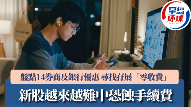 新股越来越难中恐蚀手续费