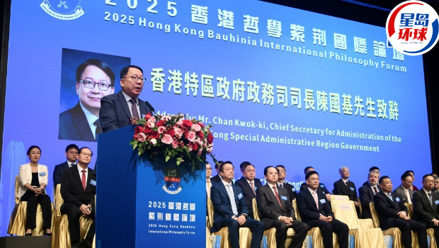 首届香港哲学紫荆国际论坛开幕，陈国基冀能推动香港发展成中外文化艺术中心