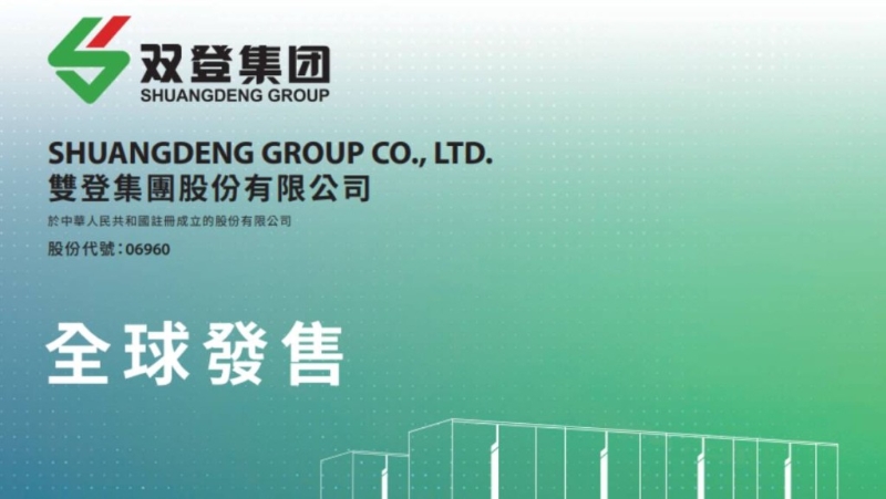 “AIDC储能第一股”双登招股，入场费7328元，10%公开发售