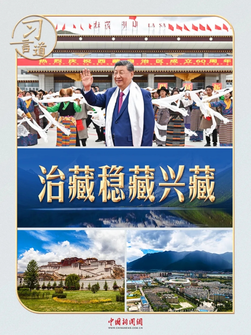 习近平进藏