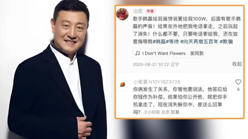 韩磊性丑闻