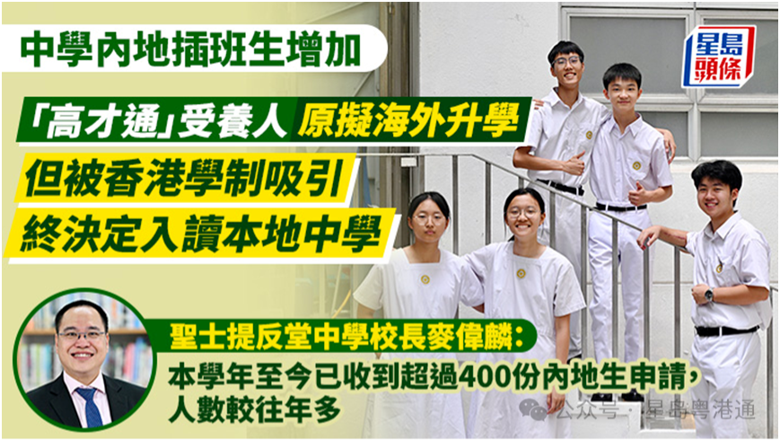 香港中学内地插班生大增，学生赞香港教育制度人性化，叹内地同窗读得辛苦
