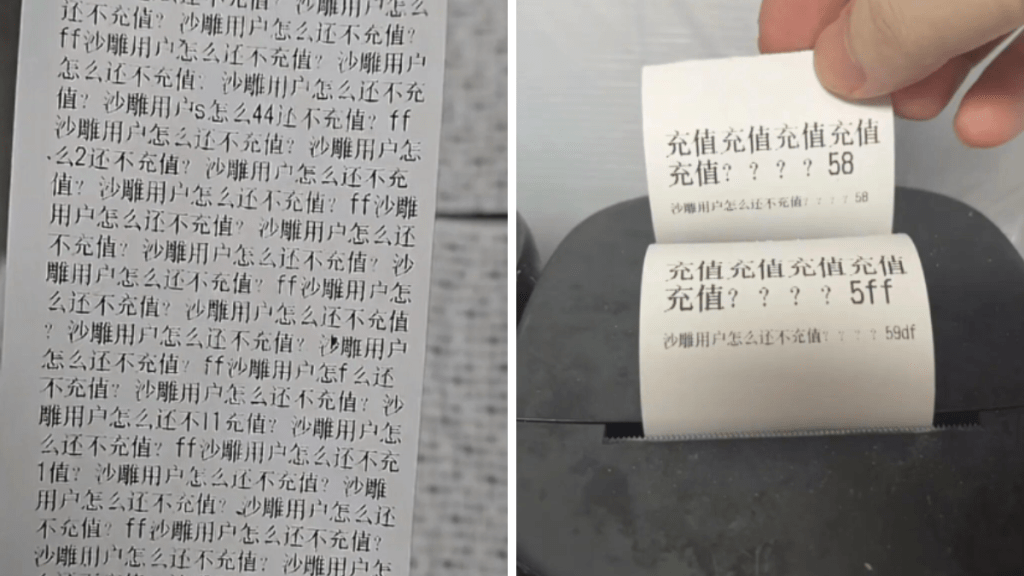 广西河南等地商户打印机打出辱骂性收据。