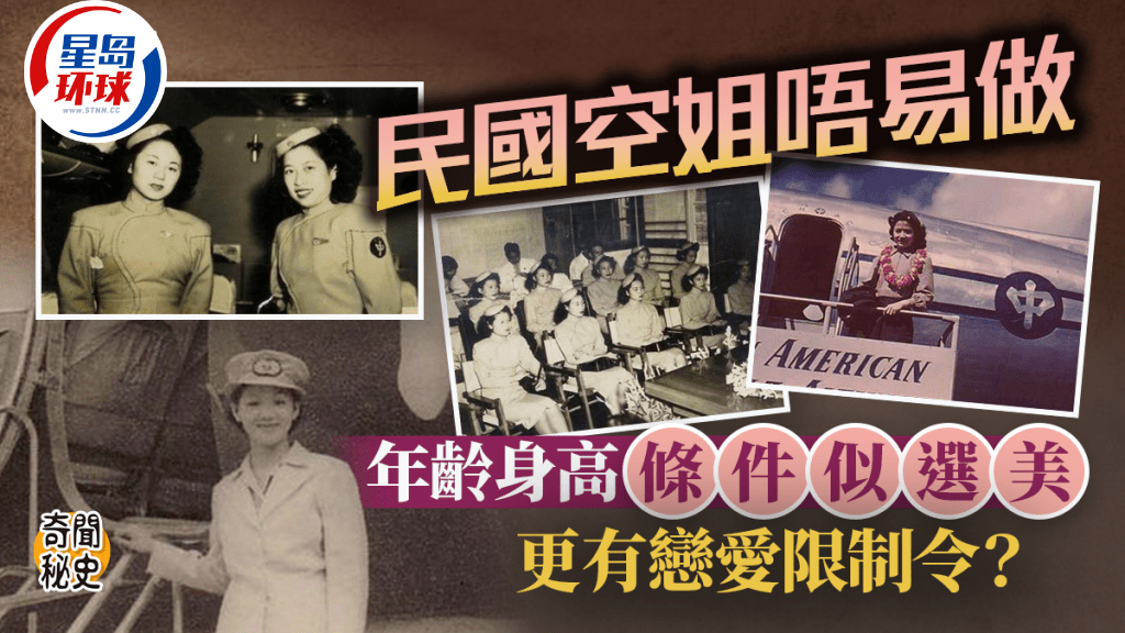 奇闻秘史︱民国空姐似选美冠军？ 年龄身高条件大公开
