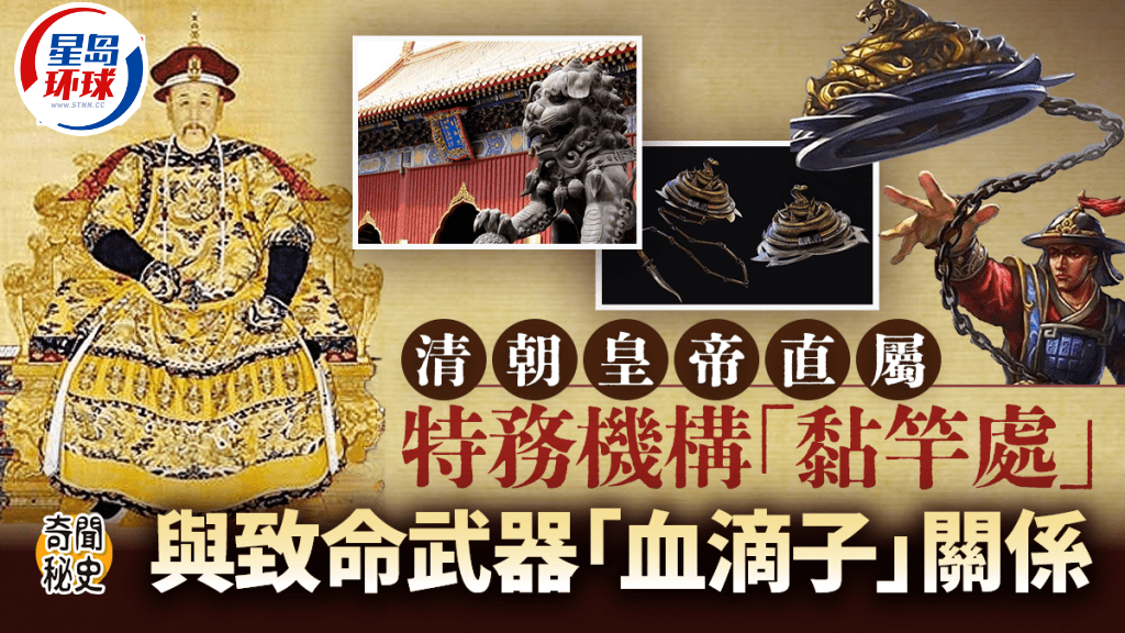 奇闻秘史︱清朝神秘特务机构“黏竿处”，为何跟血滴子拉上关系？