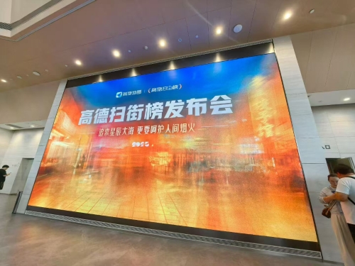 高德发布会