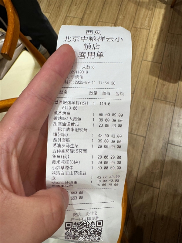西贝 西贝