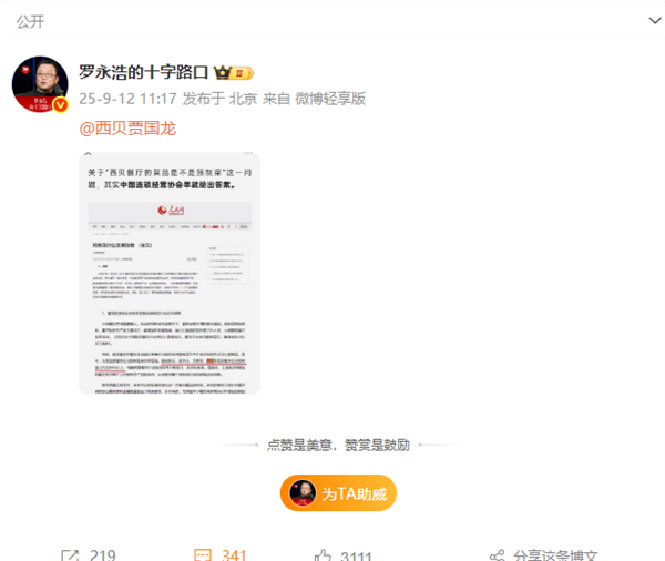 罗永浩