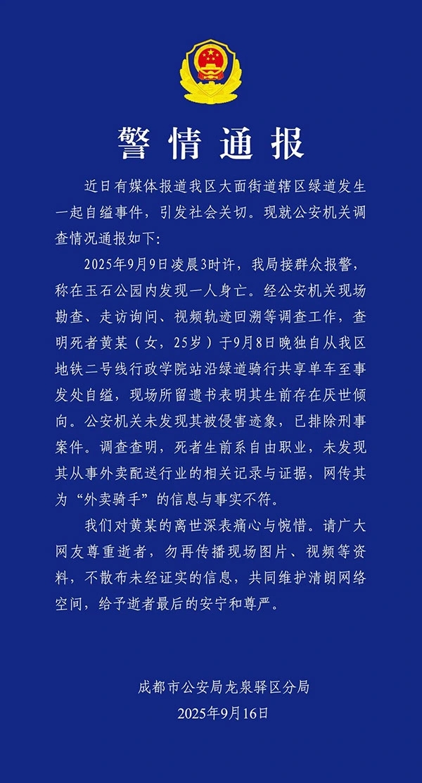 警方通报。