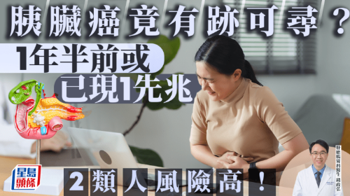 胰脏癌